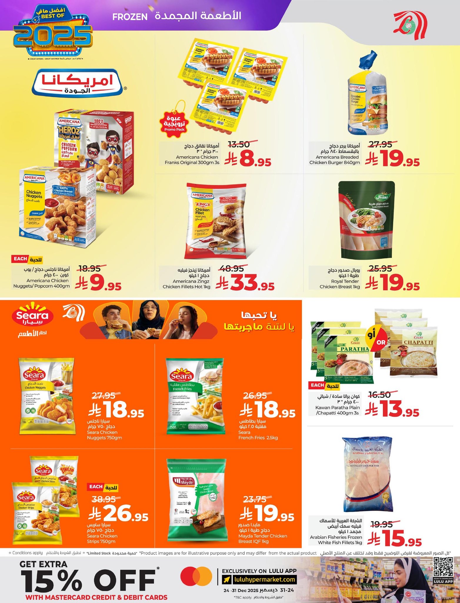 lulu-dammam-shati offers from 24dec to 31dec 2025 عروض لولو الدمام الشاطئ من 24 ديسمبر حتى 31 ديسمبر 2025 صفحة رقم 15